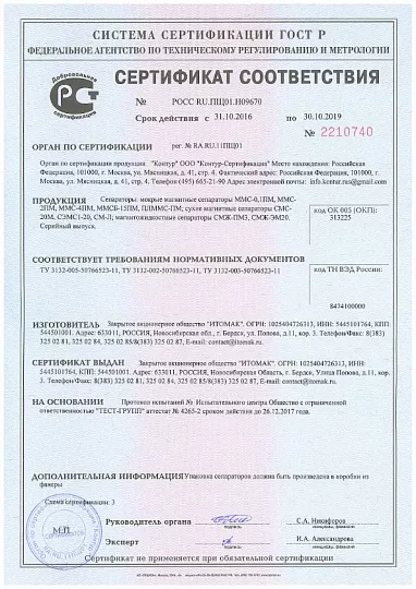 Сертификат соответствия ММС, СМС, СМЖ (до 30-10-2019)